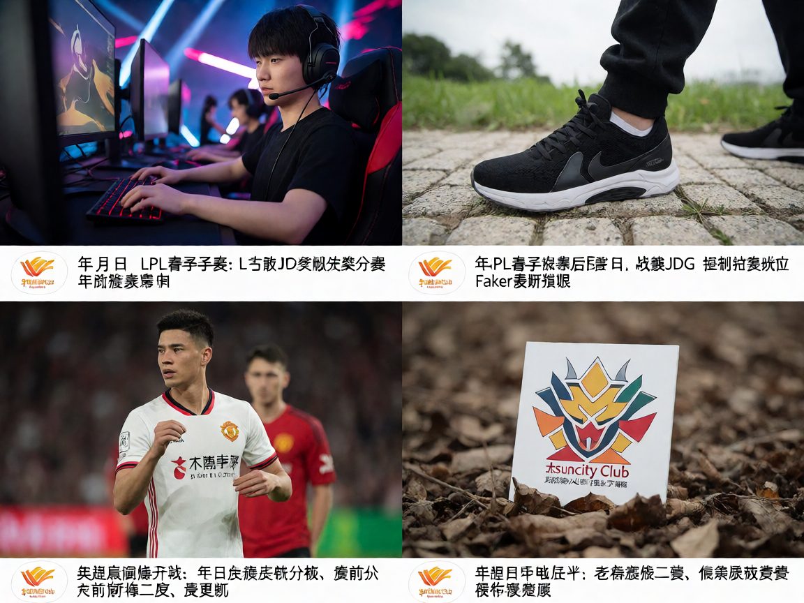 电竞比赛精彩瞬间